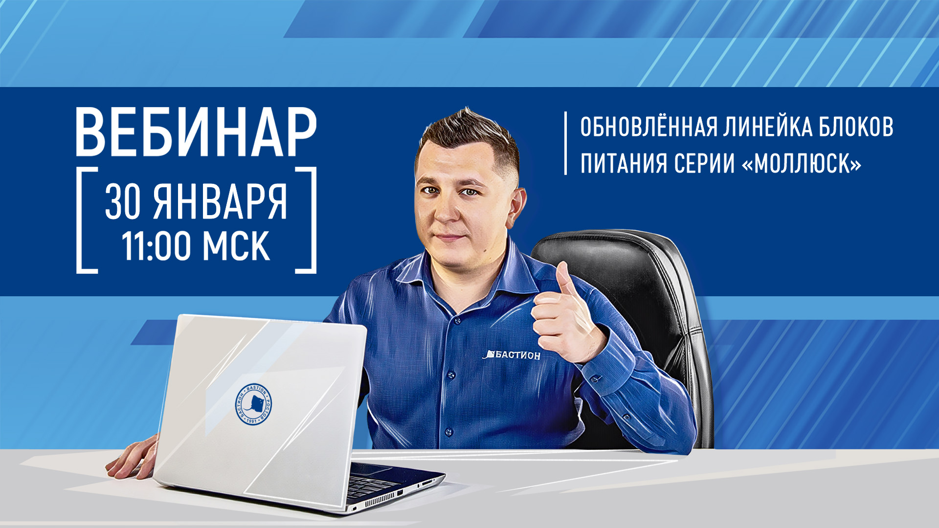 Обновлённая линейка блоков питания серии «МОЛЛЮСК»