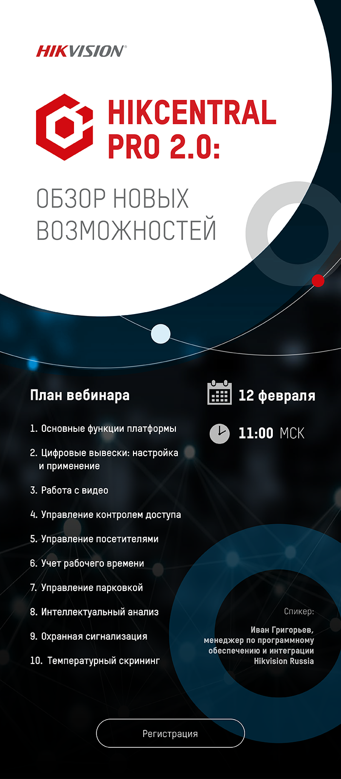 HikCentral Pro 2.0: обзор новых возможностей