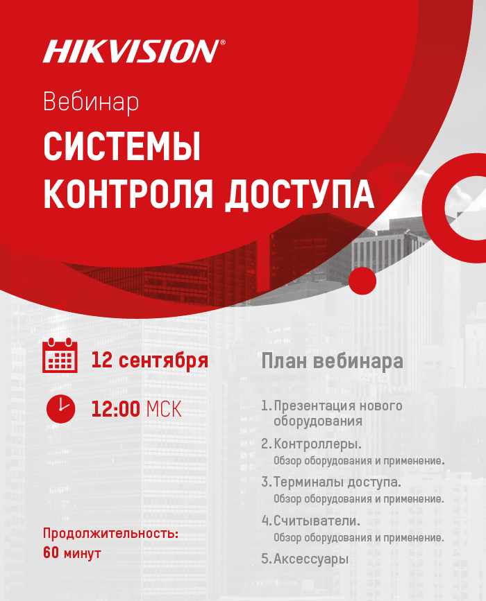 Системы контроля доступа