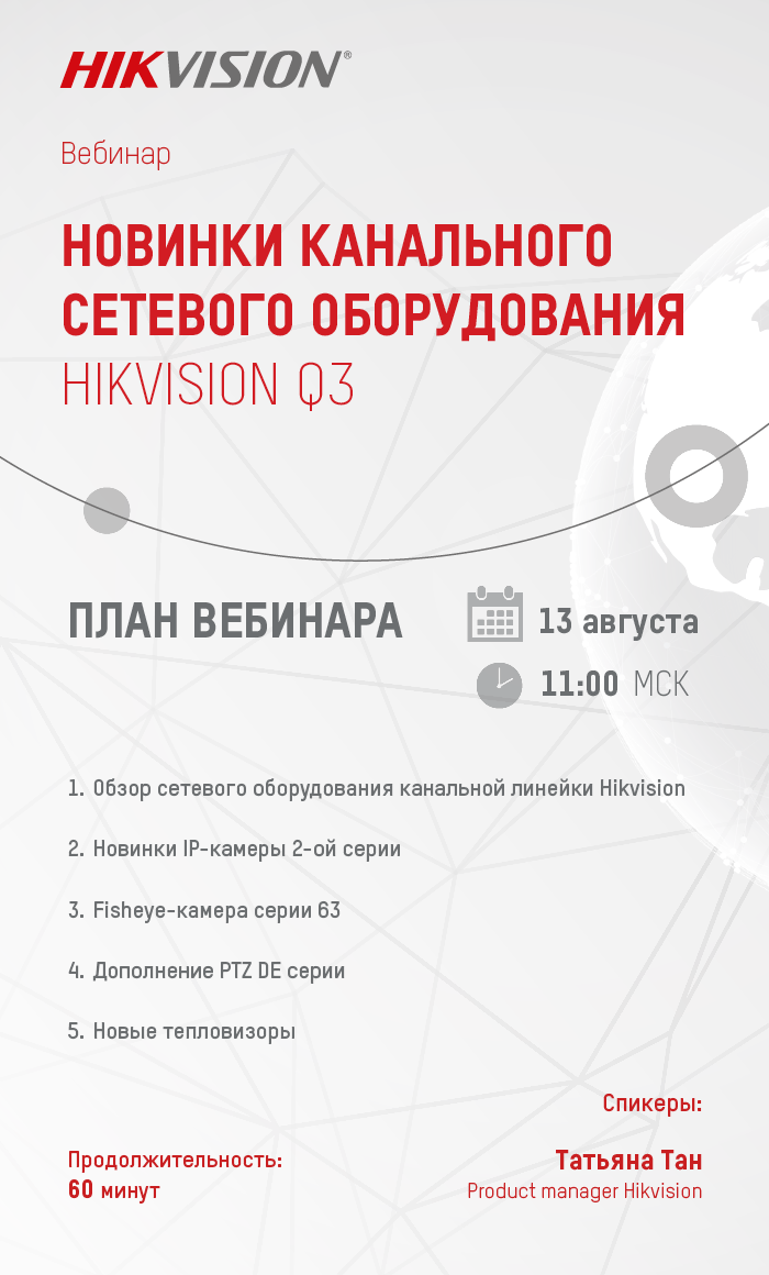 Новинки канального сетевого оборудования Hikvision Q3