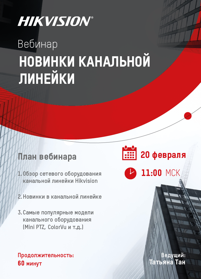 Новинки канальной линейки Hikvision