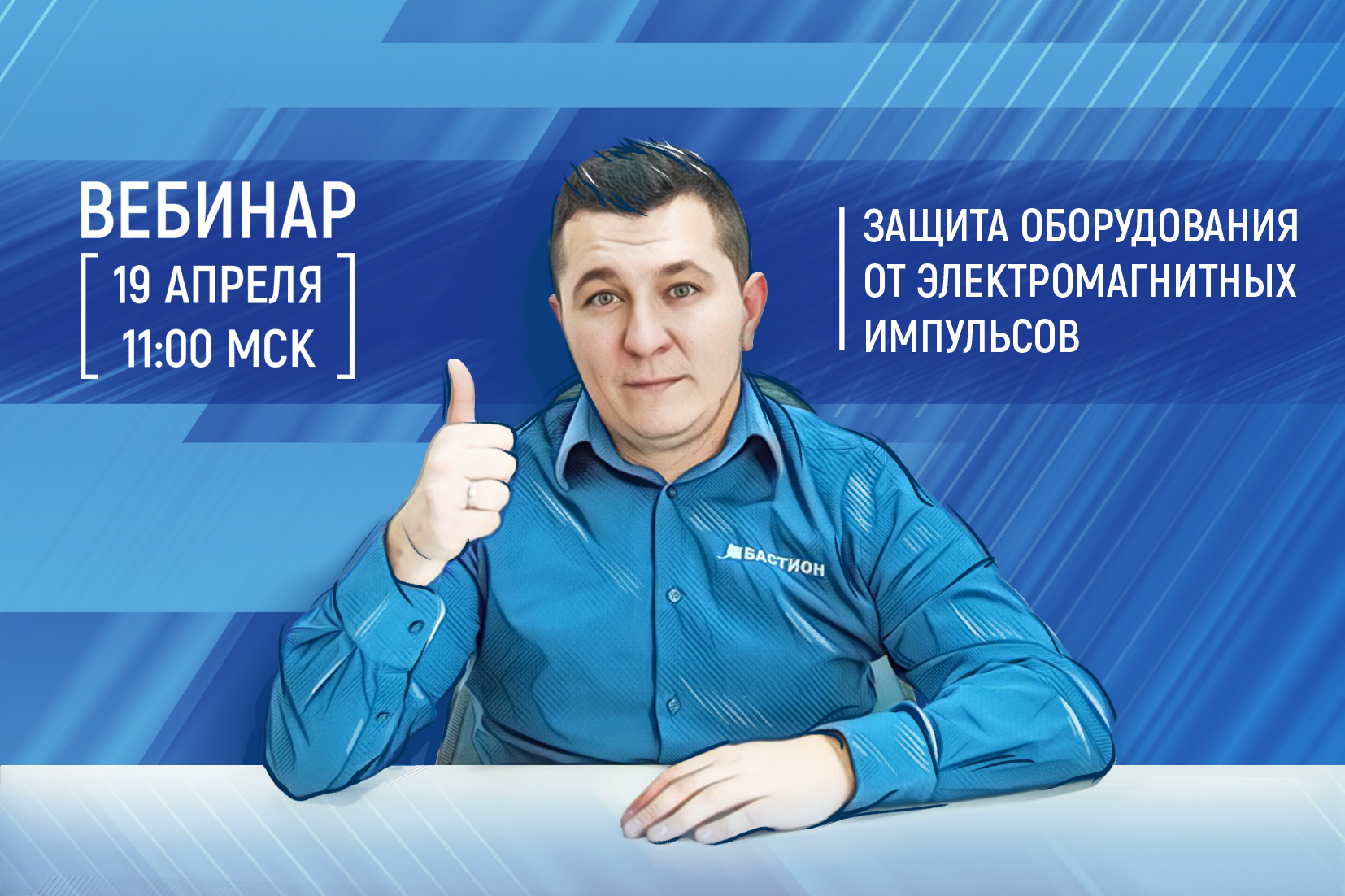 Защита оборудования от электромагнитных импульсов