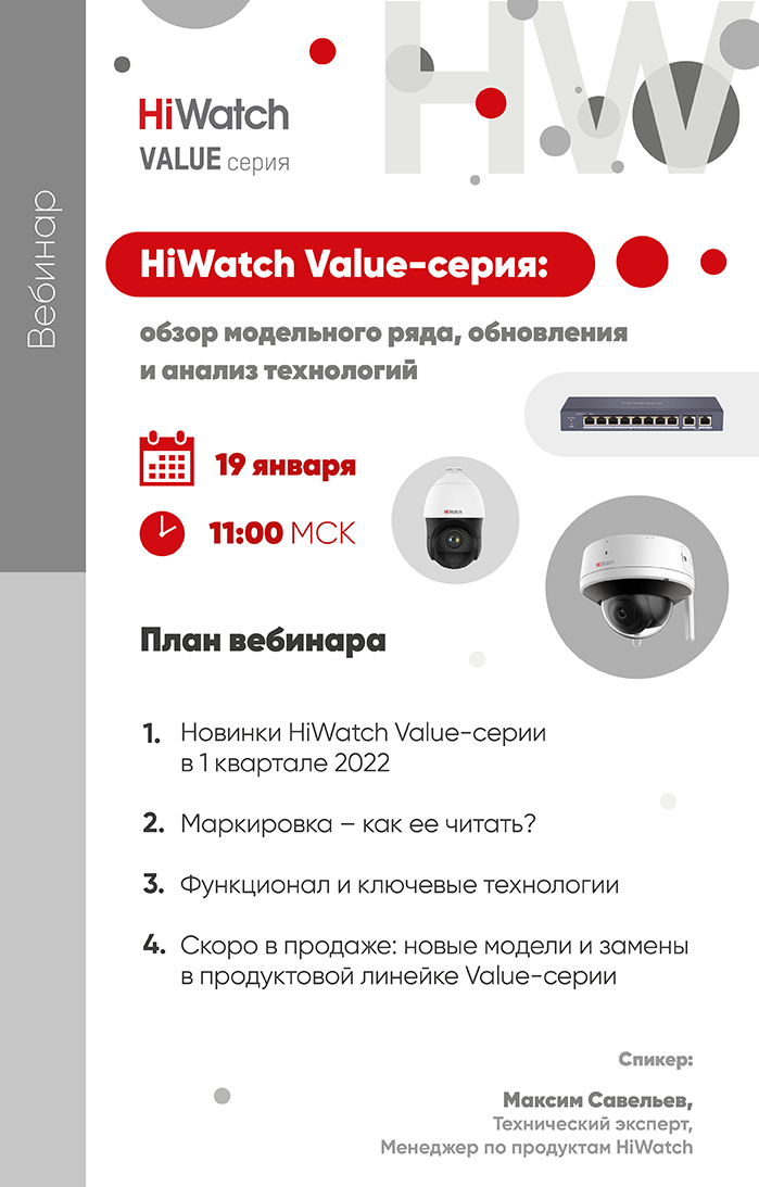 HiWatch Value-серия: обзор модельного ряда, обновления и анализ технологий