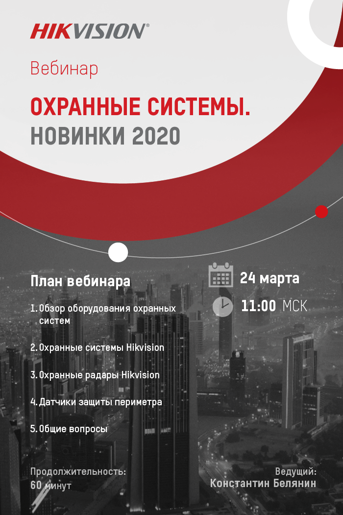 Охранные системы Hikvision. Новинки 2020