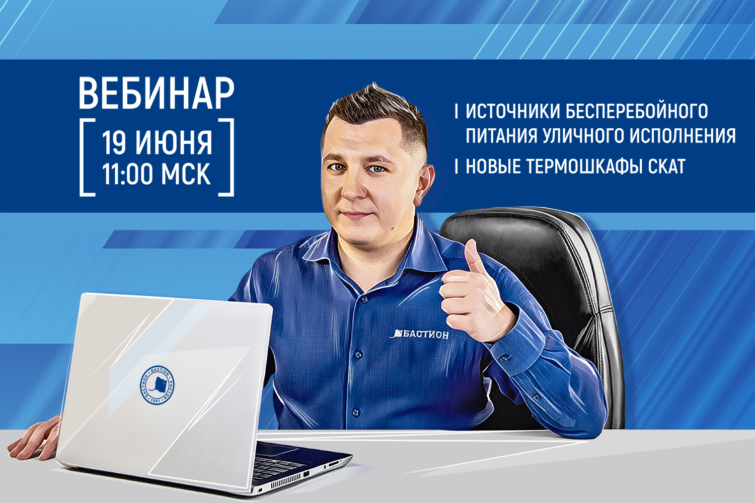 ИБП уличного исполнения и новые термошкафы СКАТ