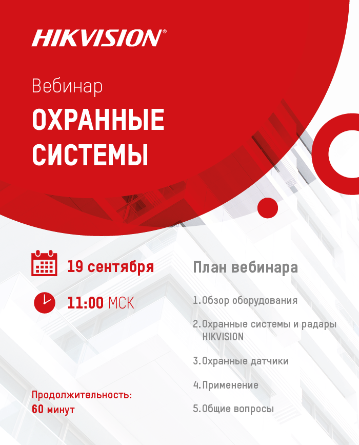 Охранные системы HIKVISION