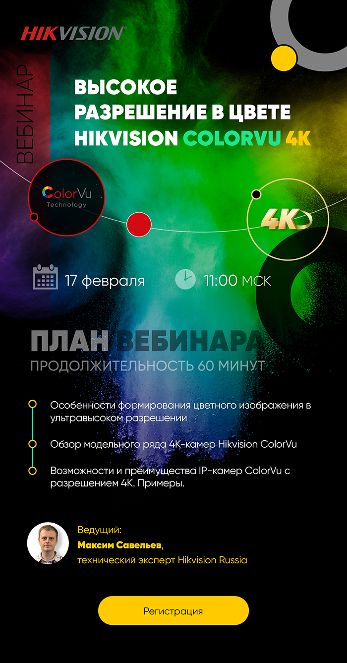 Hikvision ColorVu 4K
