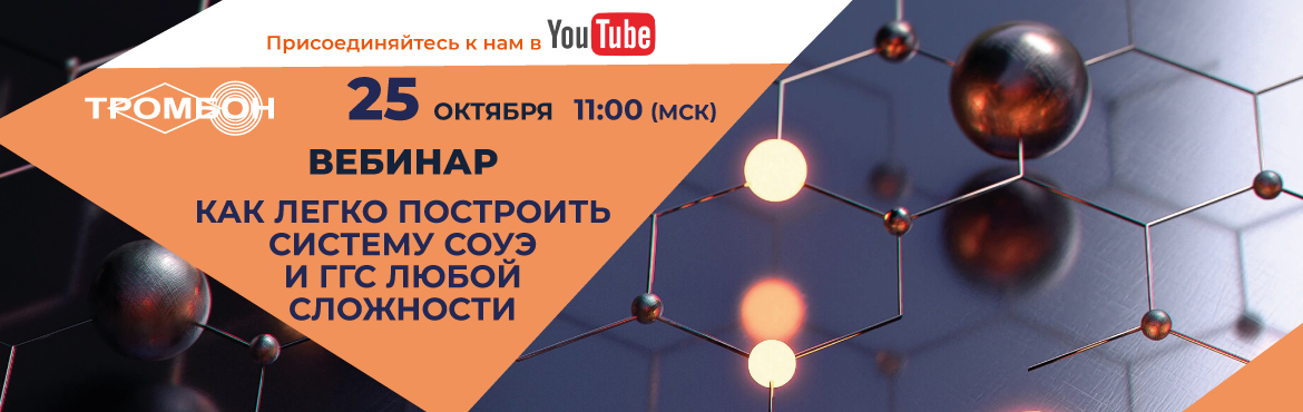 Как легко построить систему СОУЭ и ГГС любой сложности