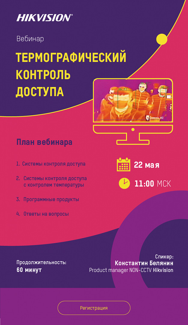 Термографический контроль доступа Hikvision