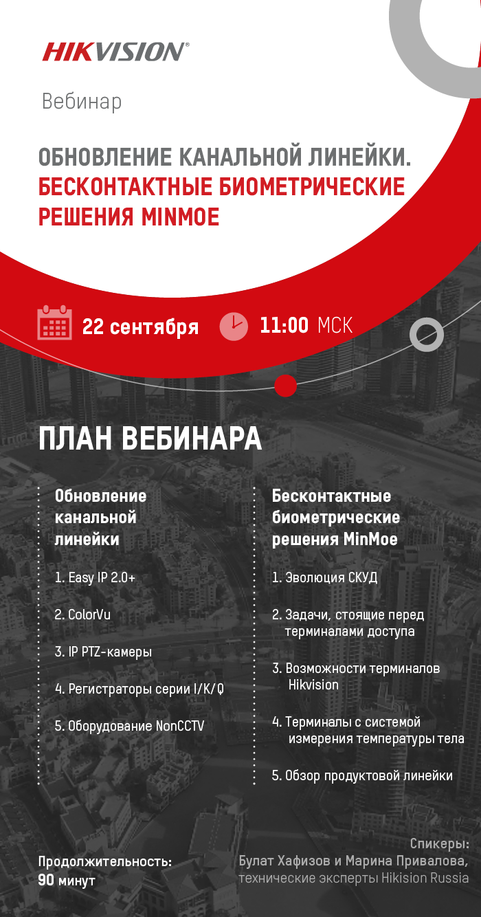 Бесконтактные биометрические решения MinMoe