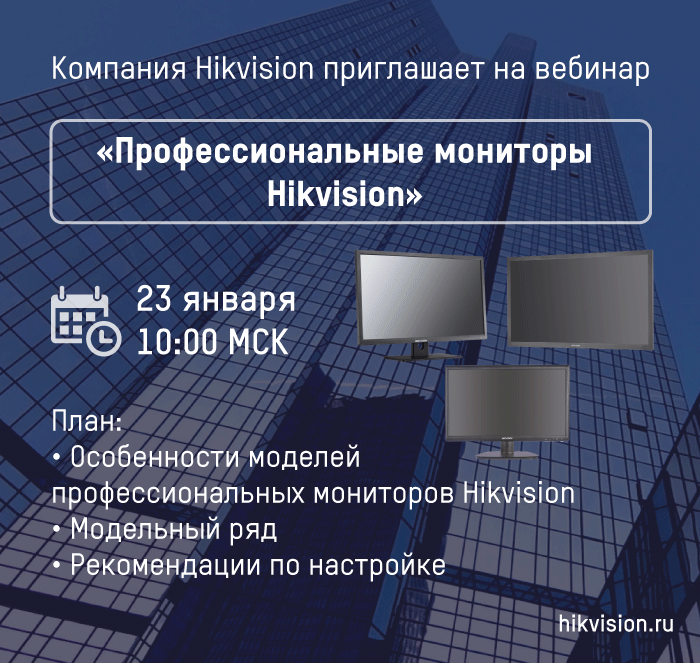 Профессиональные мониторы Hikvision