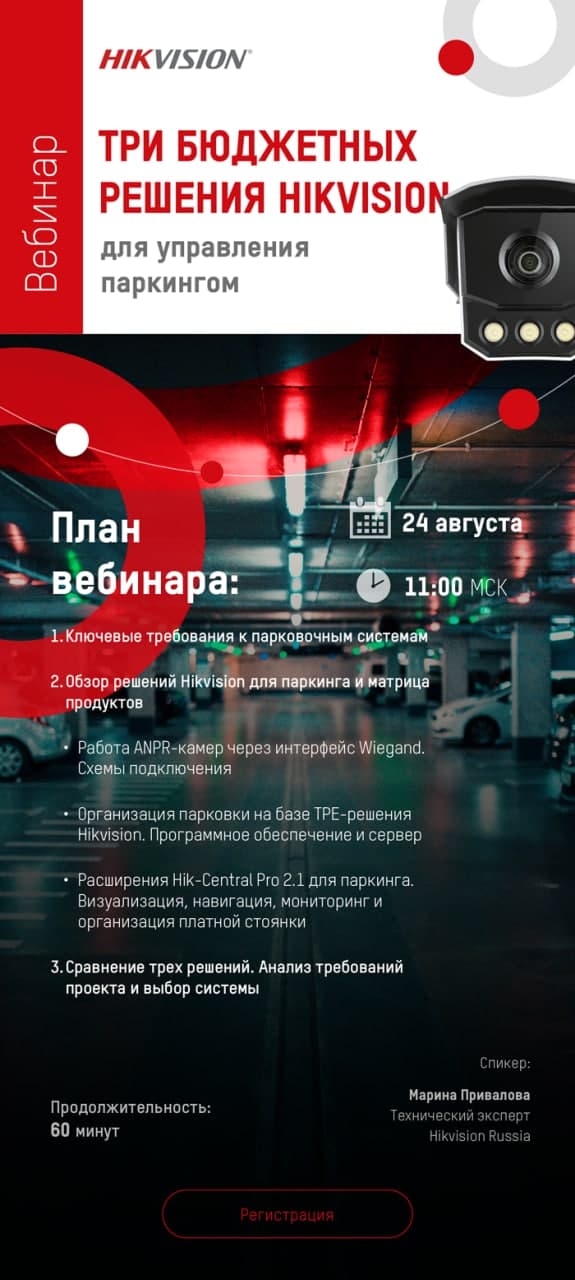 Три бюджетных решения Hikvision для управления паркингом