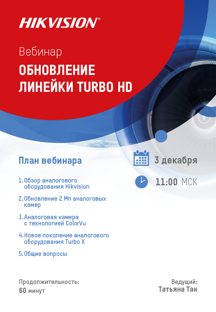 Обновление линейки Hikvision Turbo HD