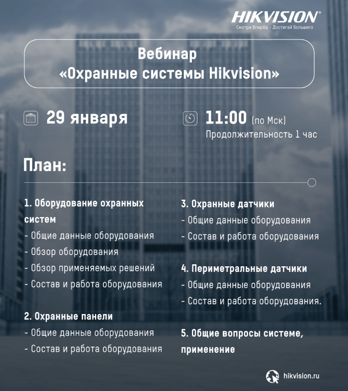 Охранные системы Hikvision