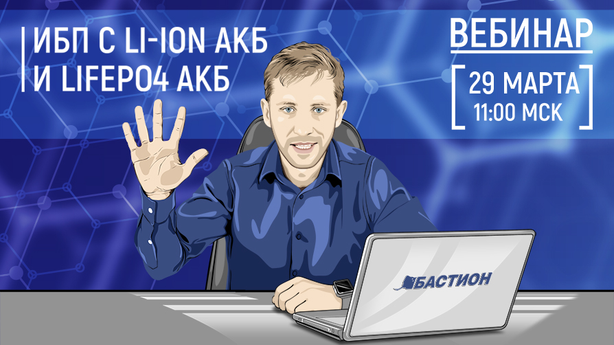 ИБП с Li-ion АКБ и LiFePo4 АКБ