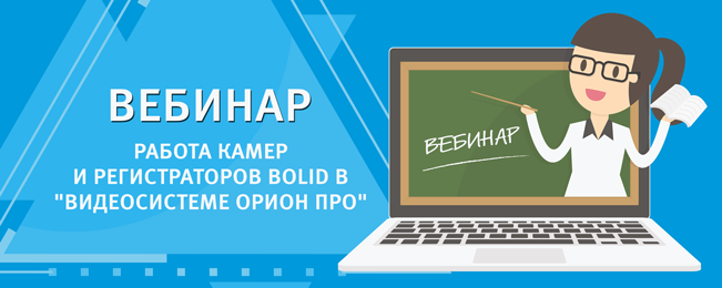 Видеосистема Орион Про