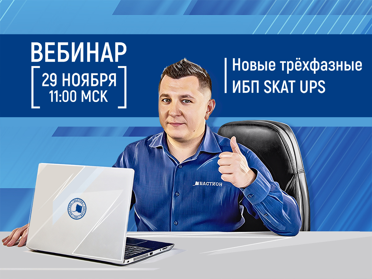 Новые трёхфазные ИБП SKAT UPS