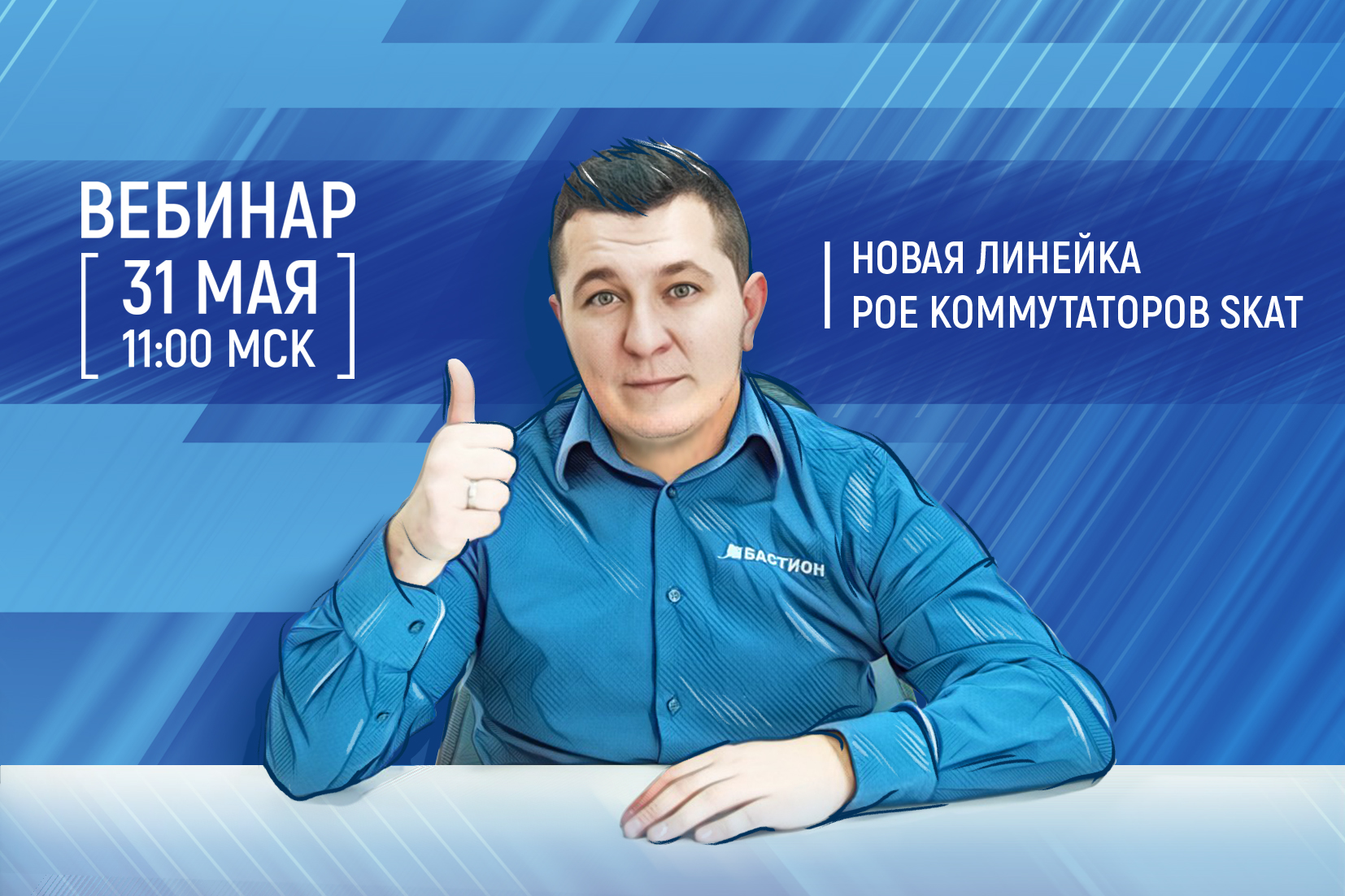 Новая линейка PoE коммутаторов SKAT