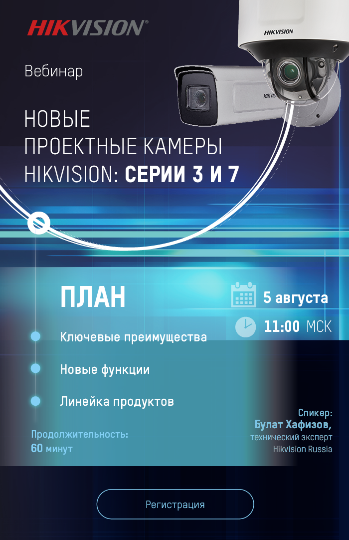Новые проектные камеры Hikvision: серии 3 и 7