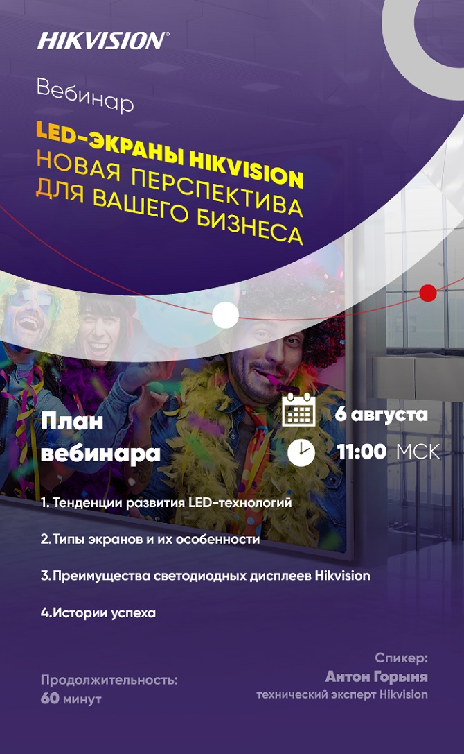 LED-экраны Hikvision: новая перспектива для вашего бизнеса