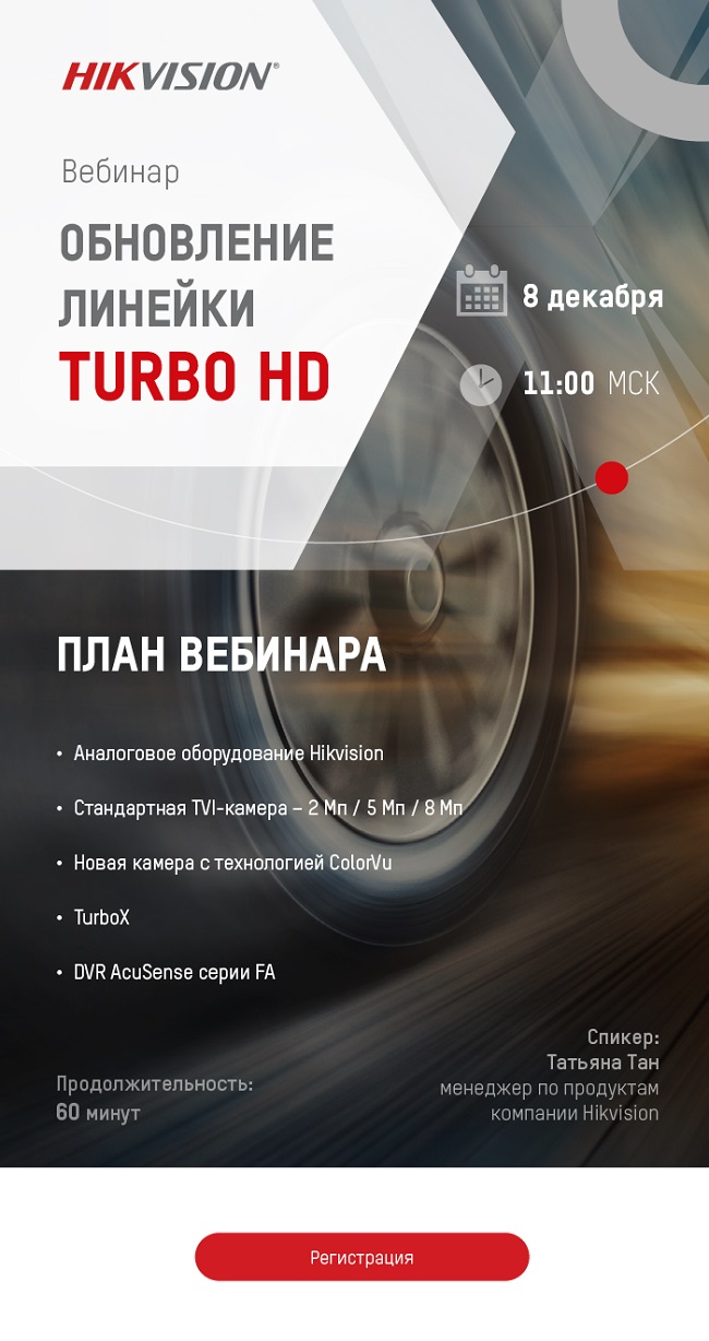 Обновление линейки Turbo HD