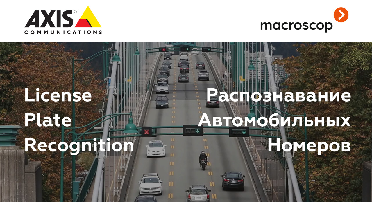 Что нужно знать о распознавании автономеров