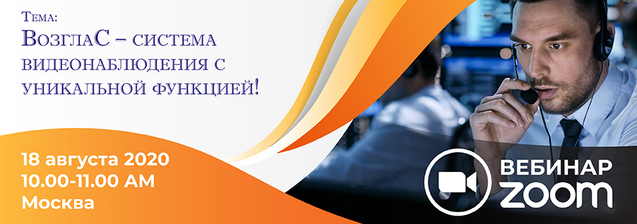 ВозглаС – система видеонаблюдения