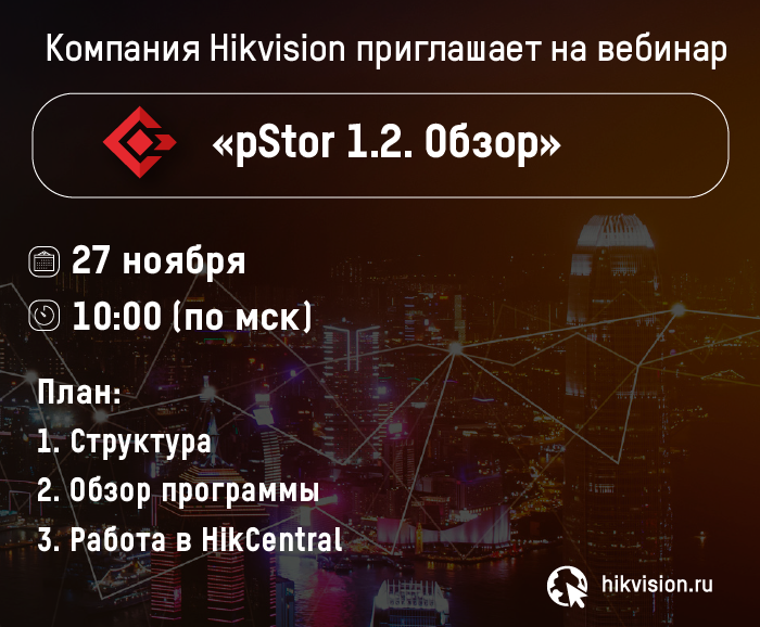 pStor 1.2. Обзор