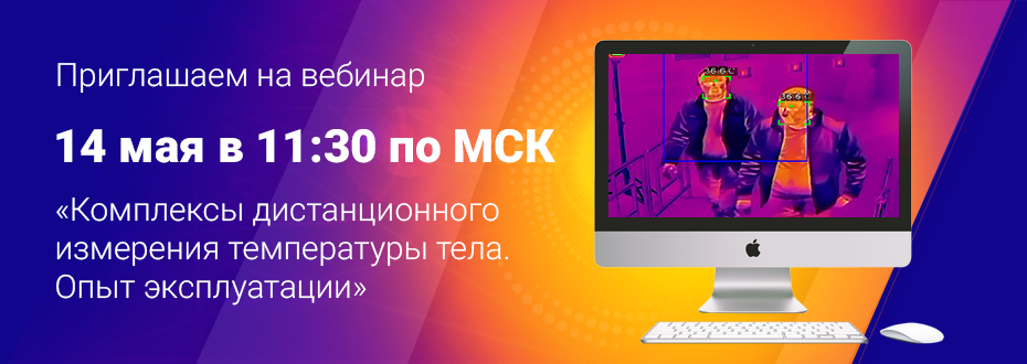 Измерение температуры на расстоянии