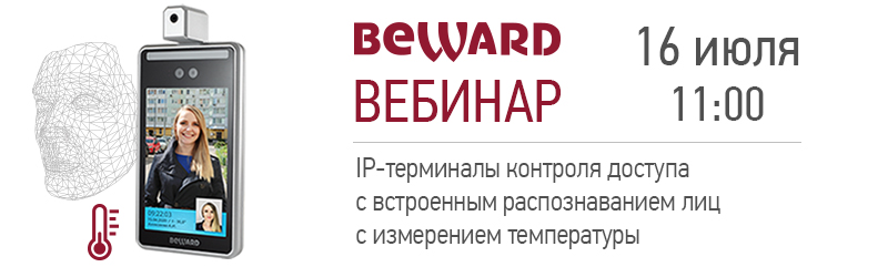 IP-ТЕРМИНАЛЫ BEWARD СЕРИИ TFR С РАСПОЗНАВАНИЕМ ЛИЦ